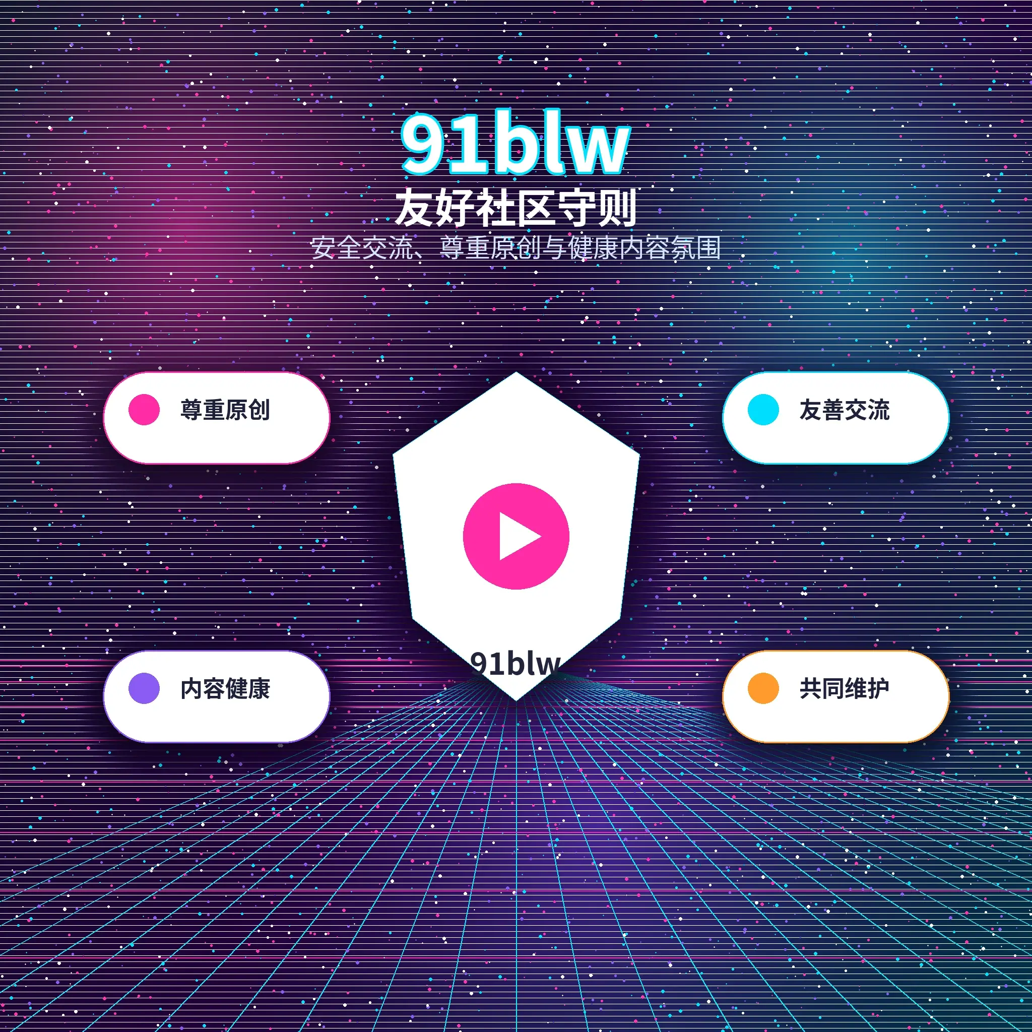91网理性社交礼貌互动